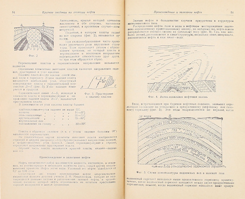 Справочник бурового мастера / Ред. А.И. Тер-Григорьян. 2-е изд., испр. и доп. Баку: Азнефтеиздат, 1960.